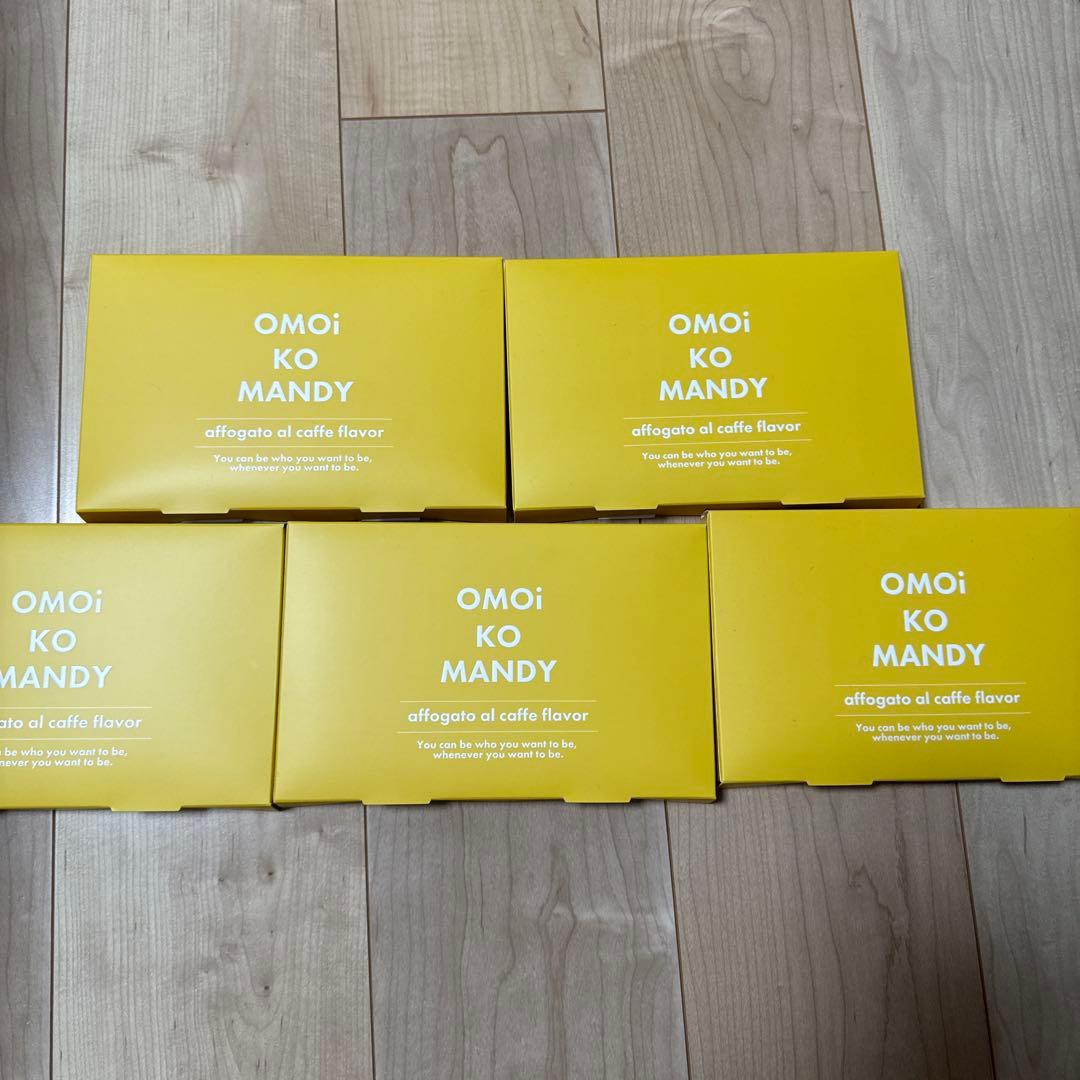 OMOi KO MANDY オモイコメンディ 5箱セット