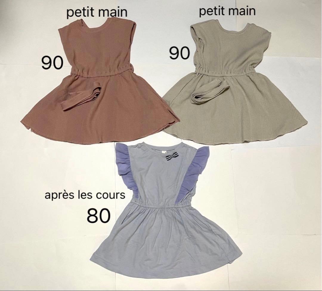 【80-90cm】33点まとめ売り 春夏 プティマイン アプレ 他 保育園着