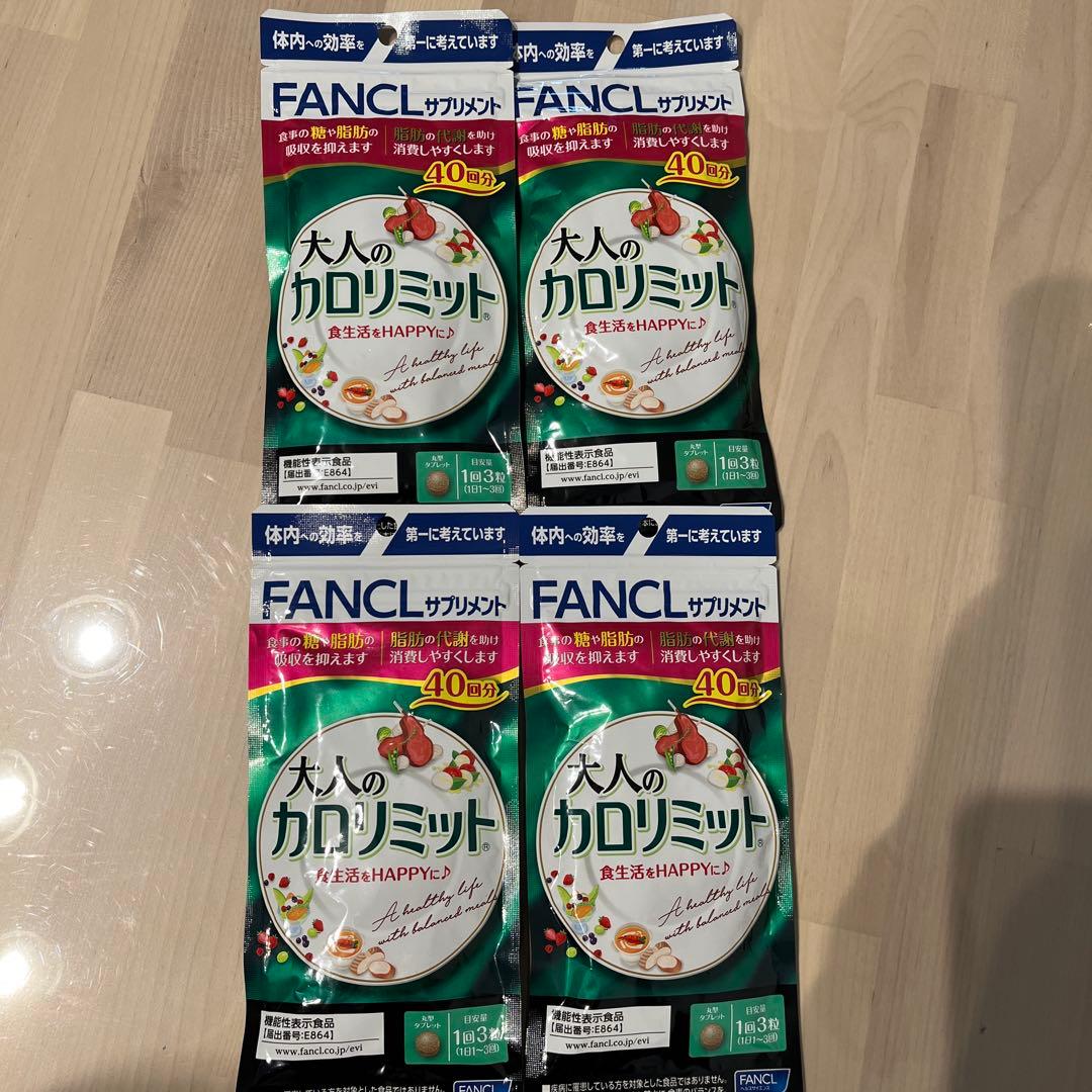 ファンケル 大人のカロリミット 40回分 120粒 4袋 Amazon.co.jp: ファンケル (FANCL) （新）大人のカロリミット (40回分