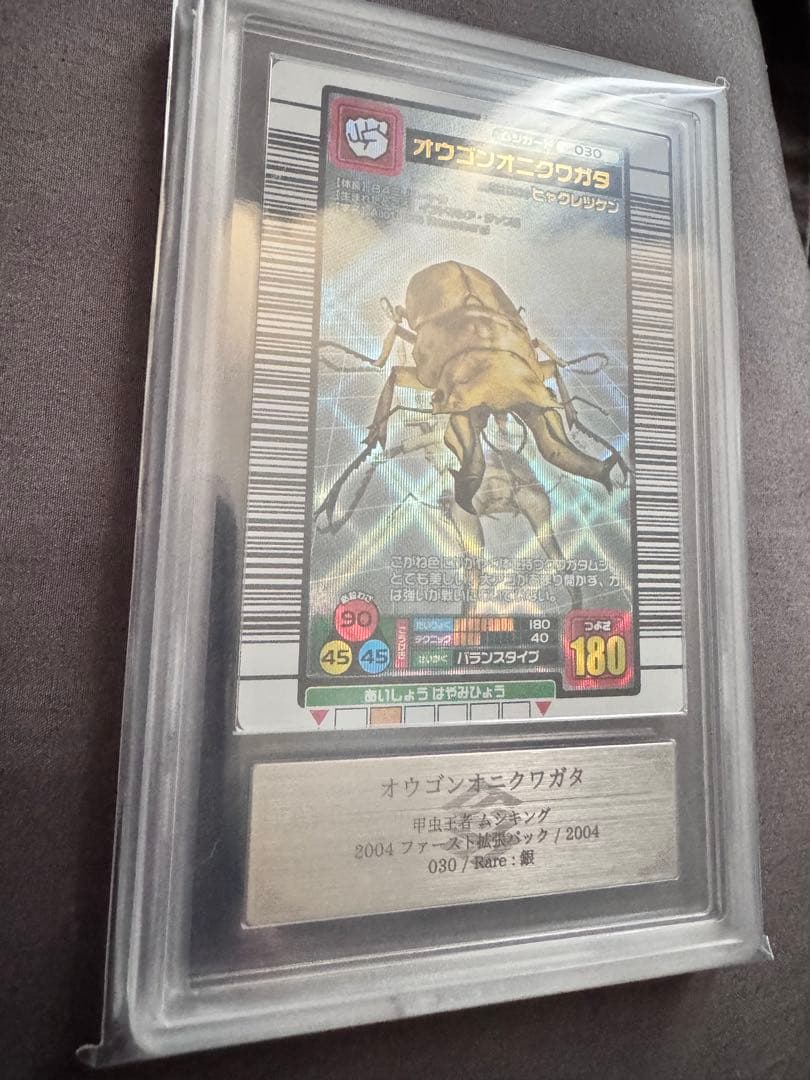 た*K様 ムシキング　オウゴンオニクワガタ　ARS10