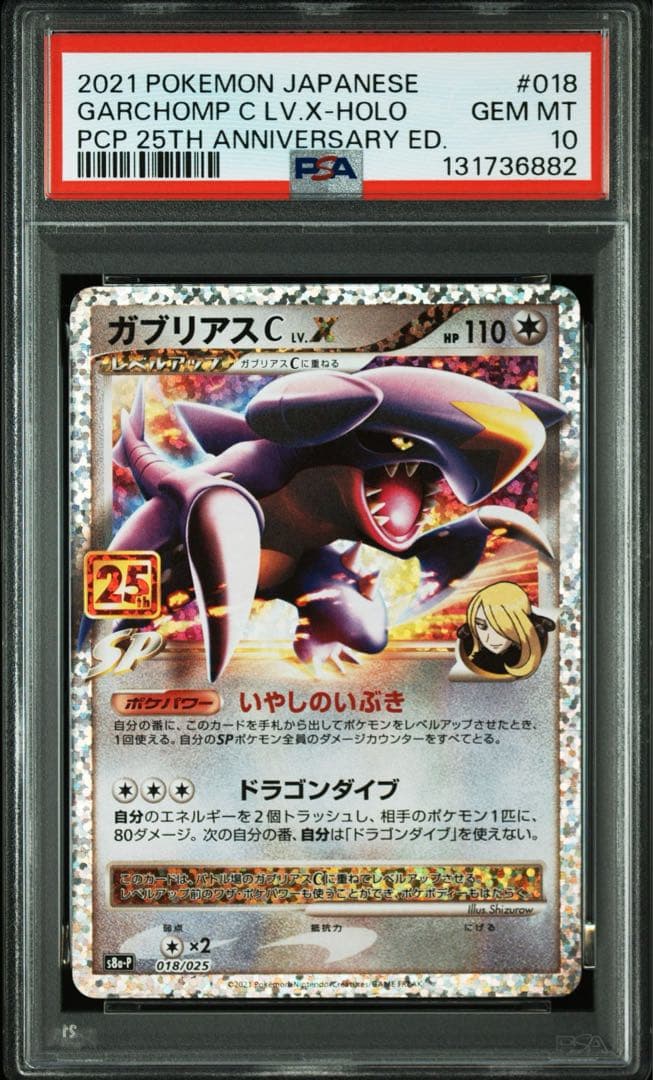 ガブリアスC[チャンピオン] プロモカードパック 25th ANNIVERSA… ガブリアスC[チャンピオン] プロモカードパック 25th ANNIVERSA