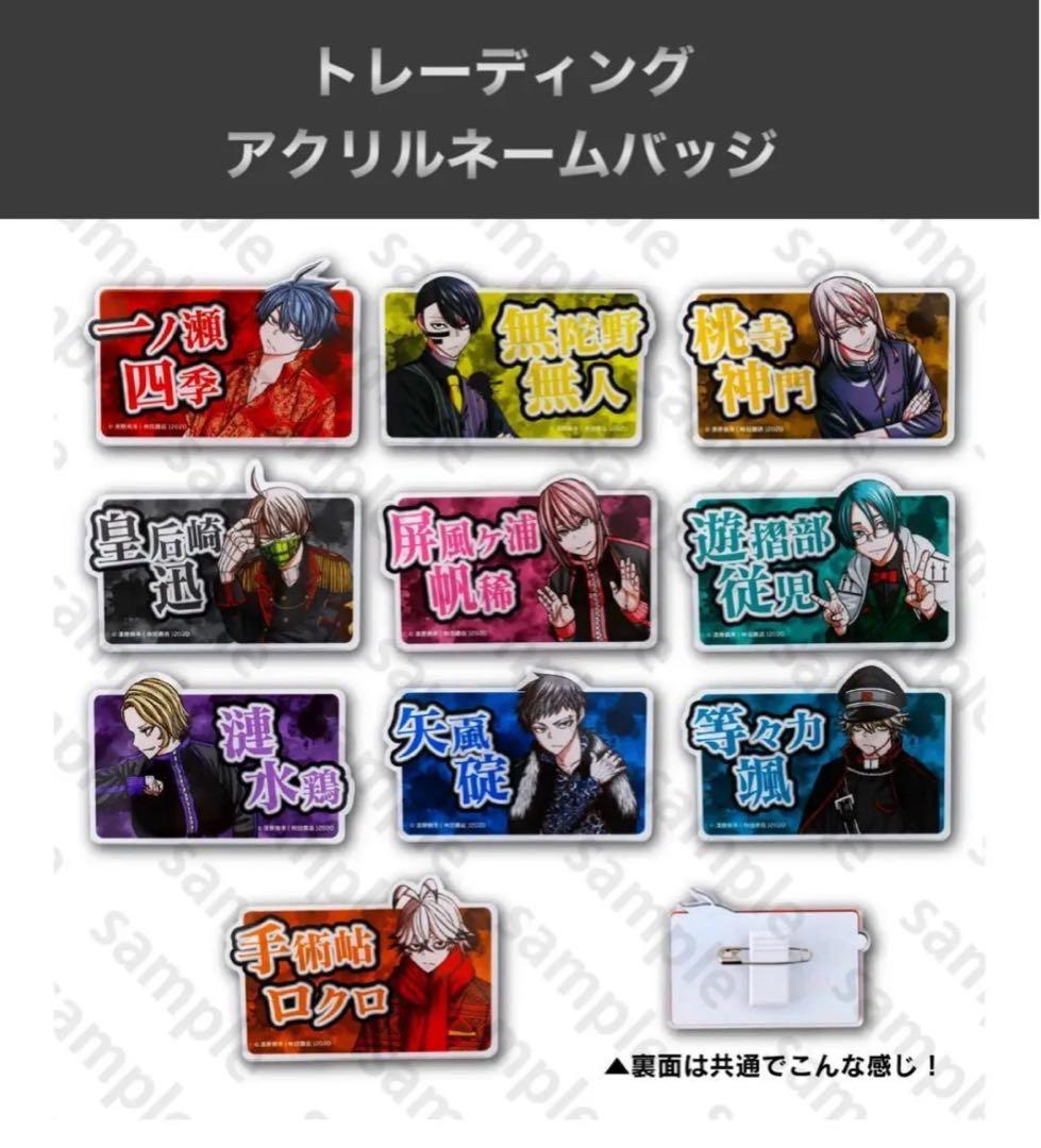 未開封】桃源暗鬼 グッズまとめ売り アフターコミケC106【合計28点