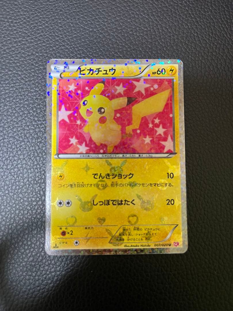 ピカチュウ sc シャイニーコレクション ポケモンカード ピカチュウ SC シャイニーコレクション 1st edition 1
