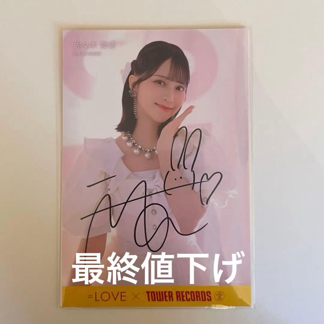 イコラブ 佐々木舞香 ポストカード タワーレコード 直筆サイン