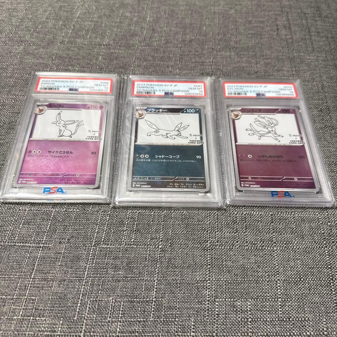 ブラッキー　エーフィ　ニンフィア　ナガバプロモ　PSA10 nagaba PSA10鑑定済〕エーフィ(YU NAGABA)【P】{066/SV-P}