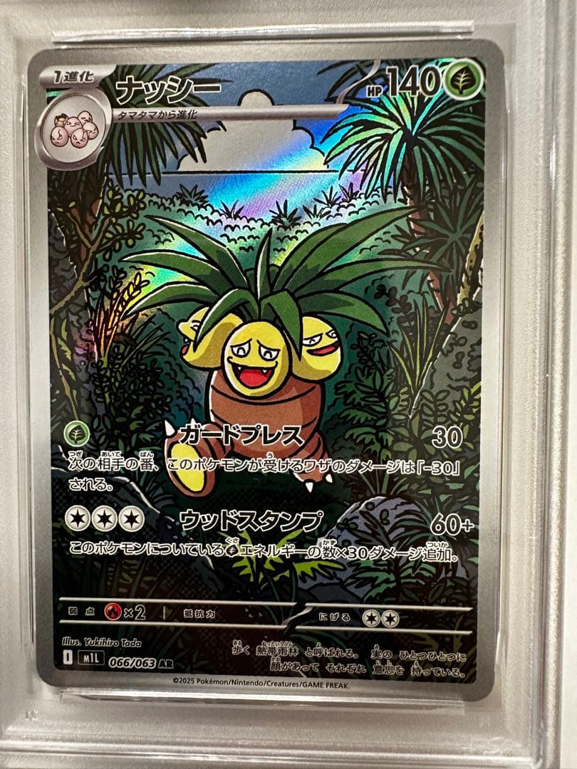PSA10 ナッシー AR 25周年 ポケモンカード PSA10】ナッシーAR メガブレイブ ポケモンカード - メルカリ