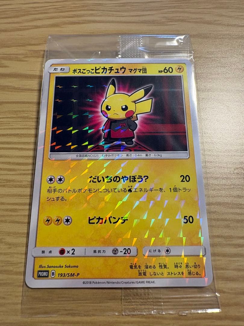 【新品・未使用】ボスごっこピカチュウ マグマ団