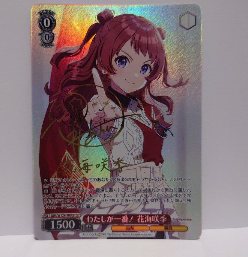 わたしが一番! 花海咲季 SP WS】わたしが一番! 花海咲季(サイン)【SP】GIM/W124-T09 - C-labo