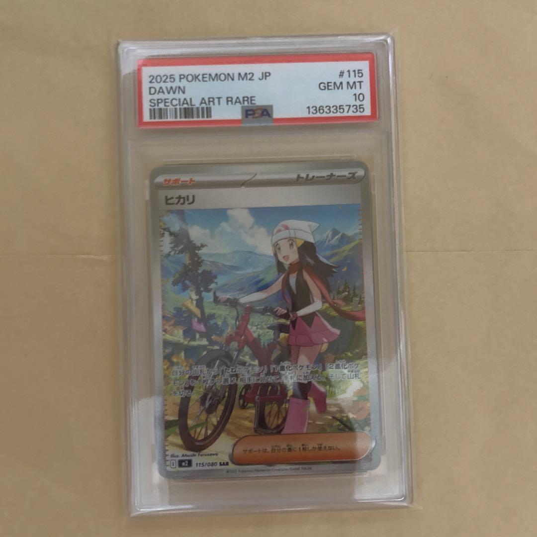 ヒカリ sar psa10 ポケモンカード 115/080 インフェルノx