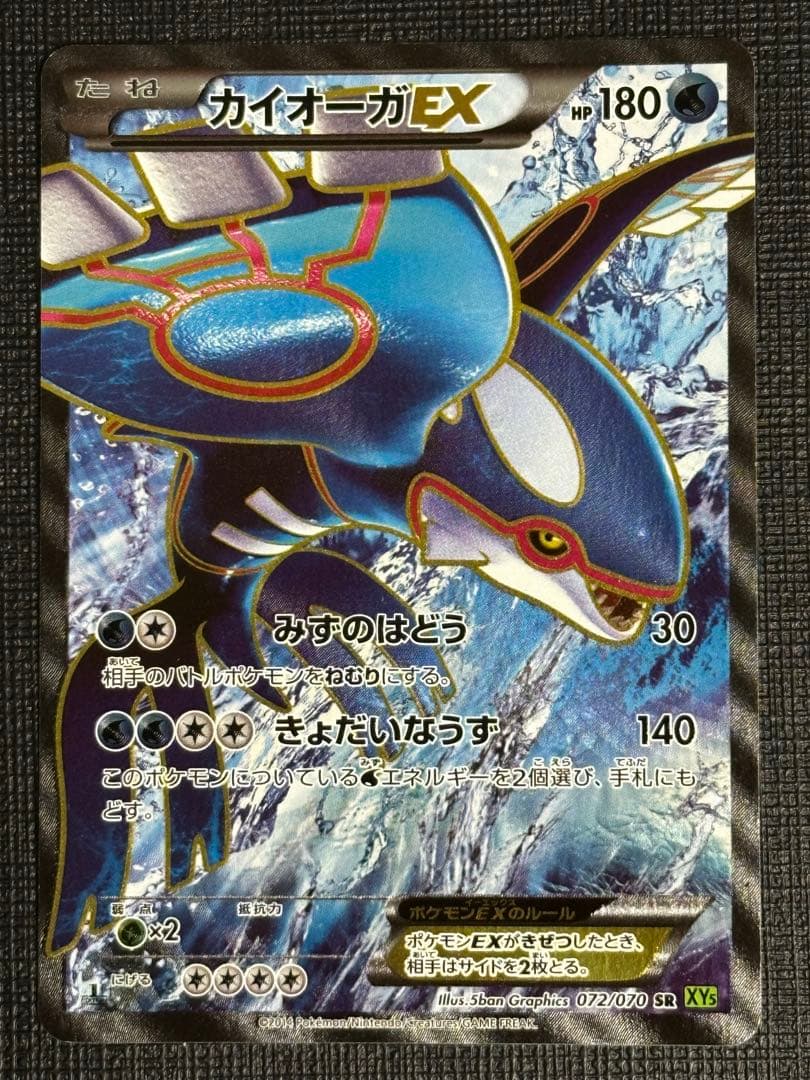 ポケカ カイオーガEX SR 1ED XY5
