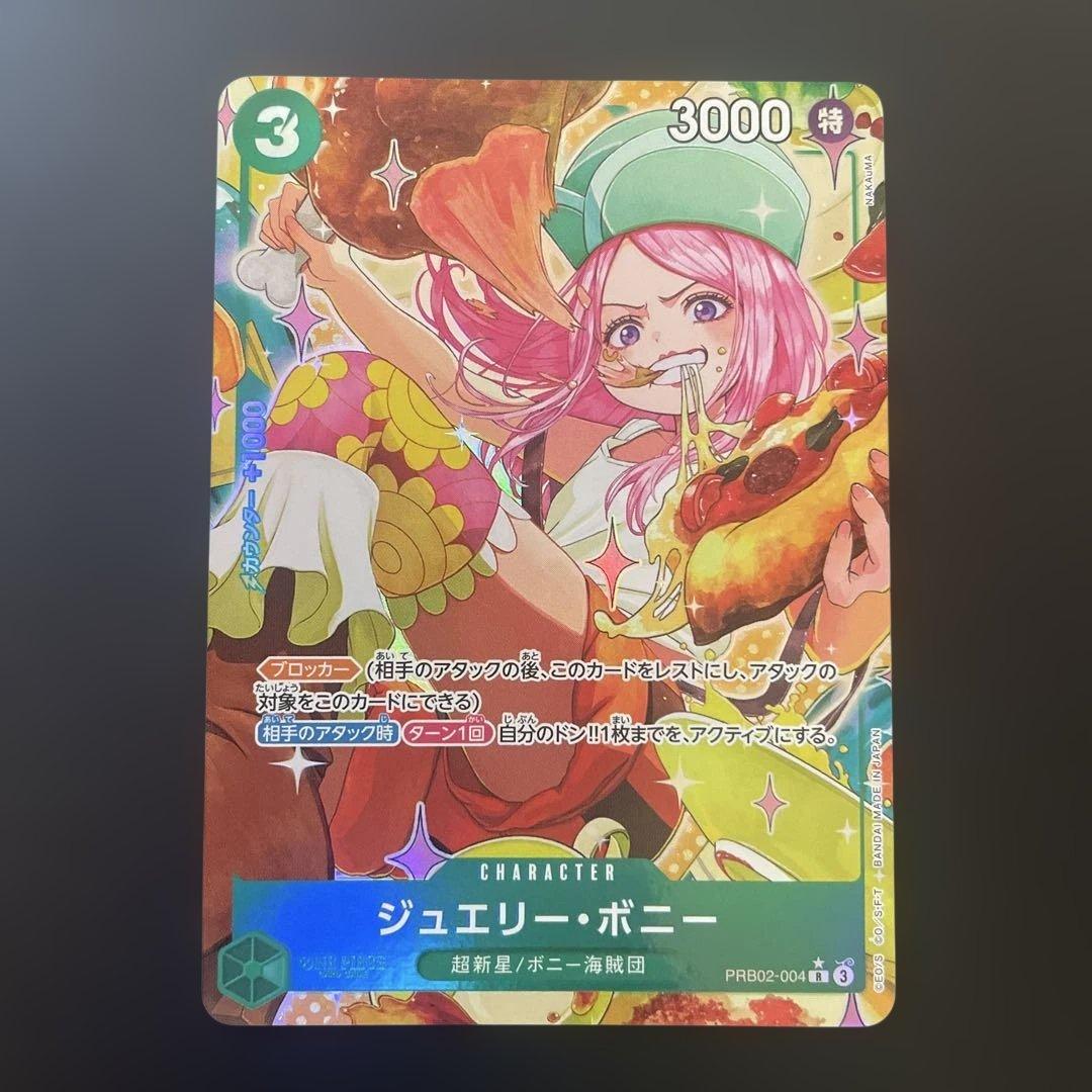 ワンピースカードゲーム ジュエリー・ボニー Rパラレル PRB02-004