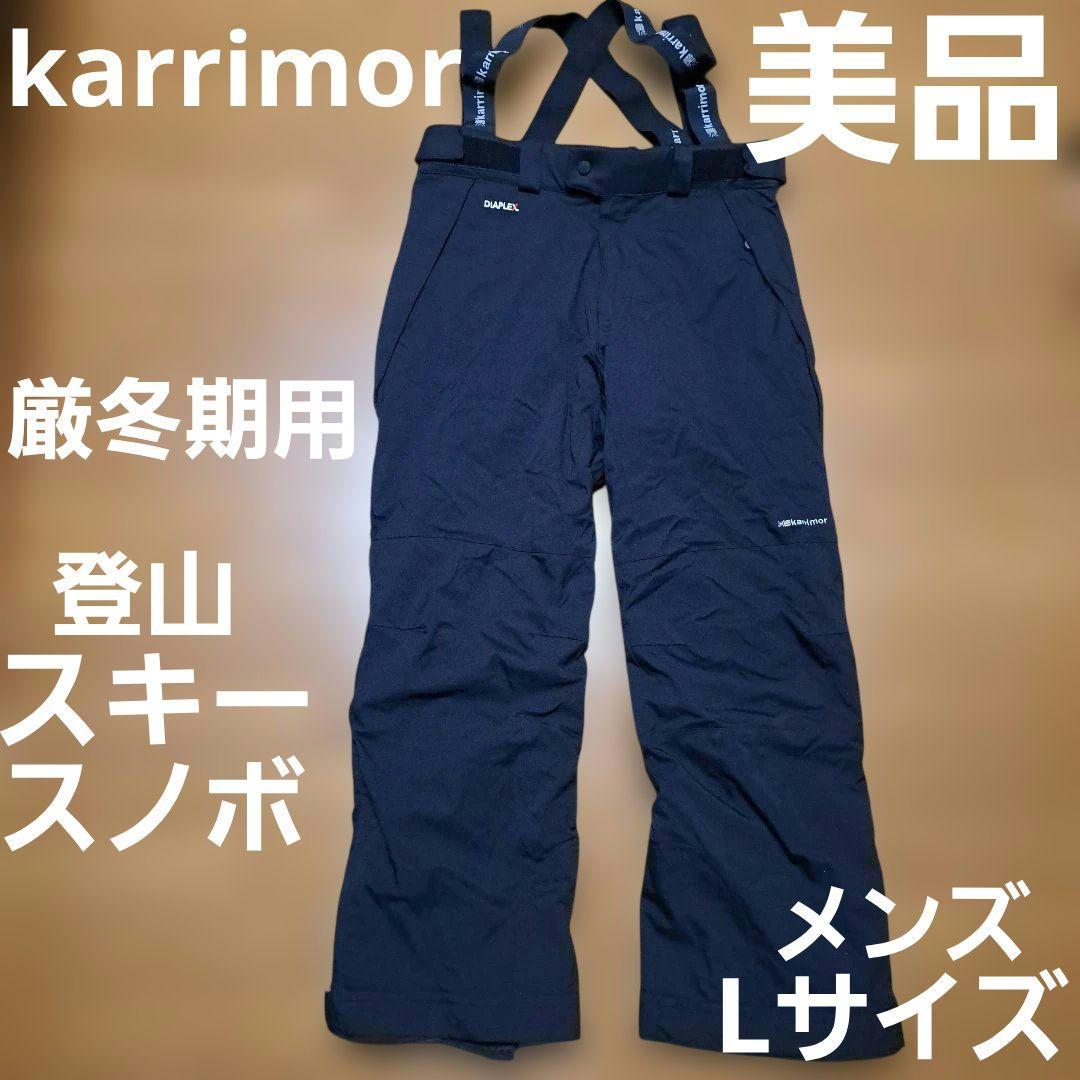 【美品】カリマー karrimor diaplexハードシェルパン 登山 スノボ