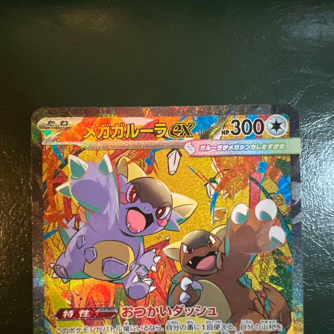 ポケモンカード メガシンフォニア メガガルーラex sar - メルカリ