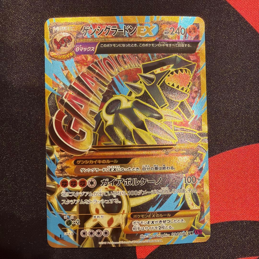 ゲンシグラードンEX XY7 094/81