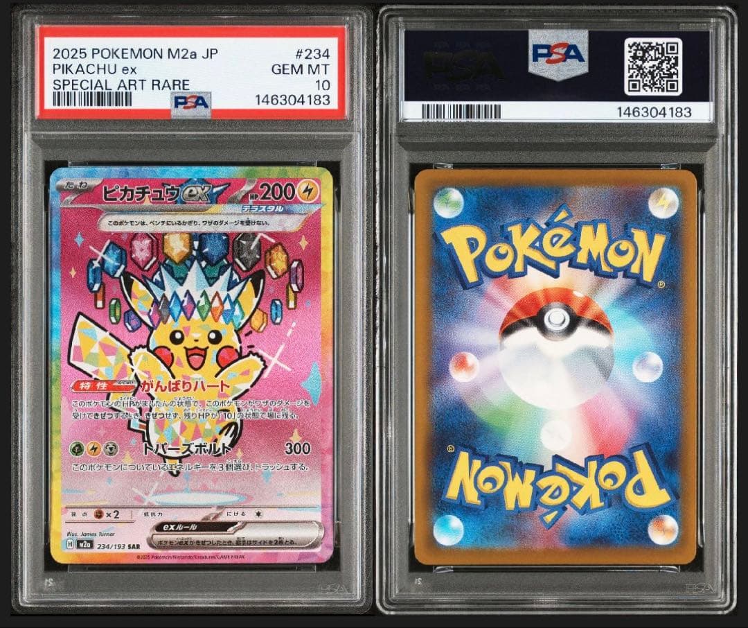 PSA10】ピカチュウex SAR 【メガドリームex】 - メルカリ
