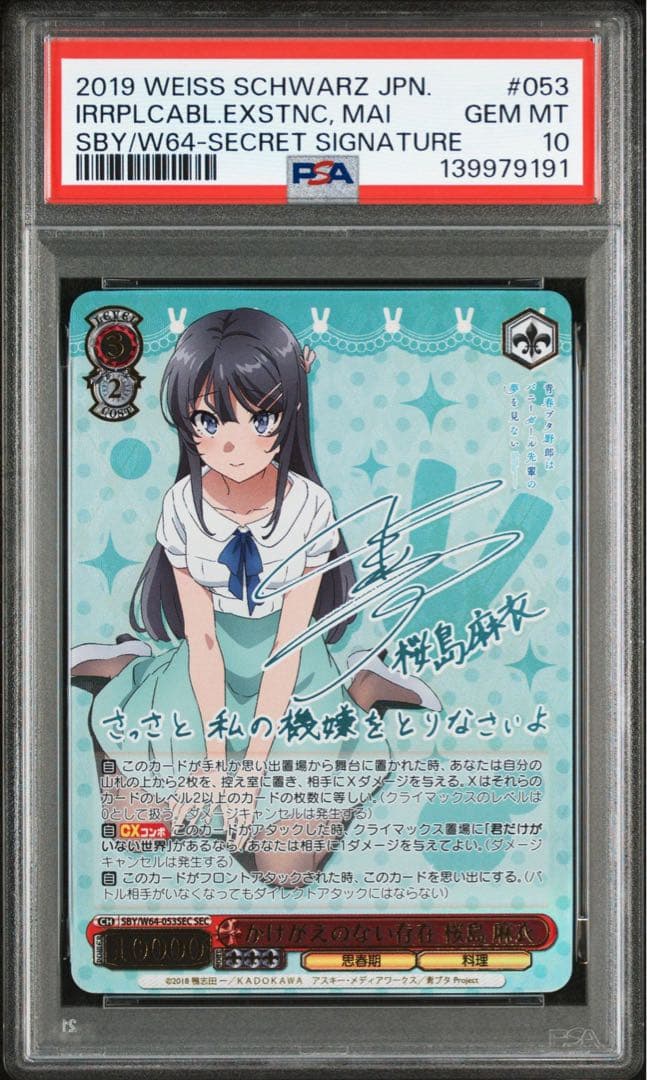 専用出品PSA10ヴァイスシュヴァルツ かけがえのない存在 桜島麻衣 SEC 2026年最新】桜島麻衣 psaの人気アイテム - メルカリ