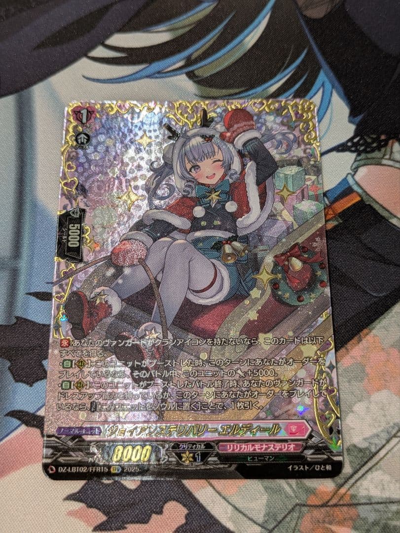 ヴァンガード　ジョイアンスデリバリー　エルディール　FFR