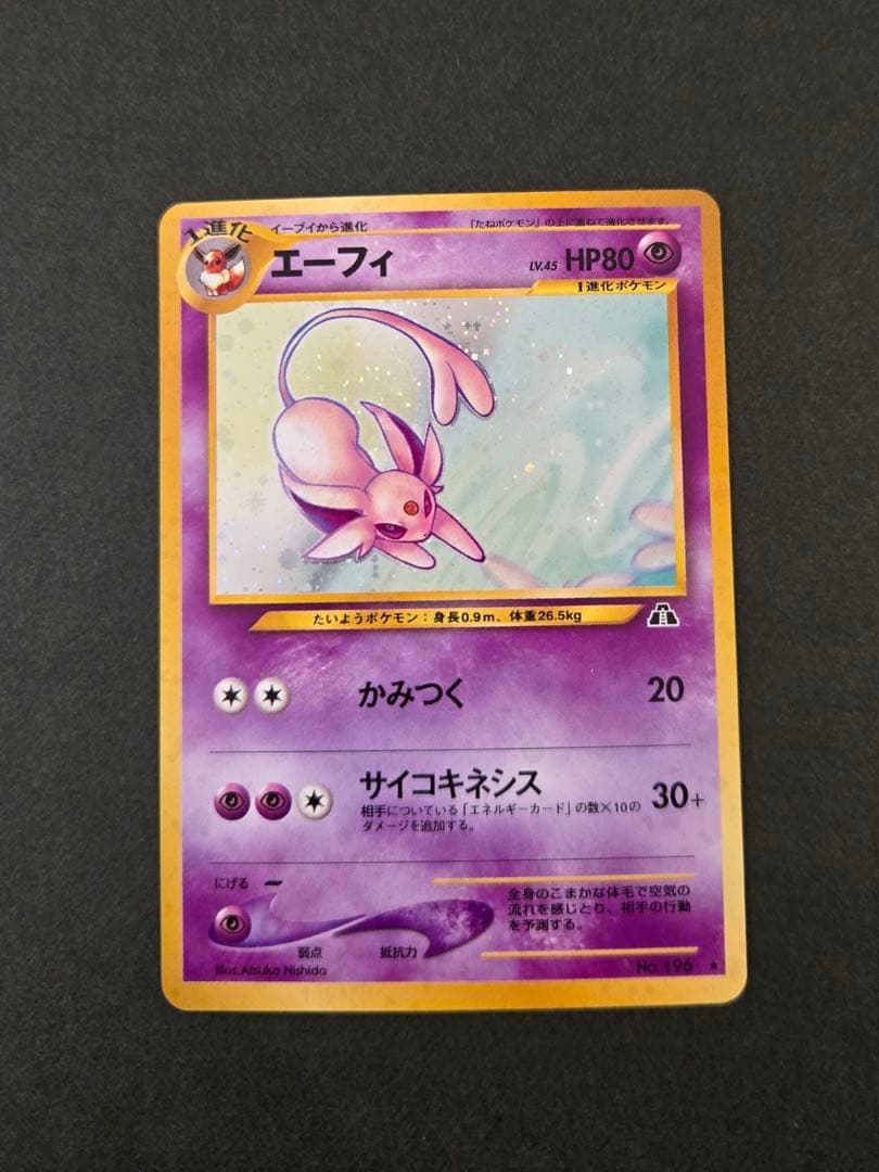 エーフィ　旧裏　キラ 2026年最新】エーフィ 旧裏 キラの人気アイテム - メルカリ