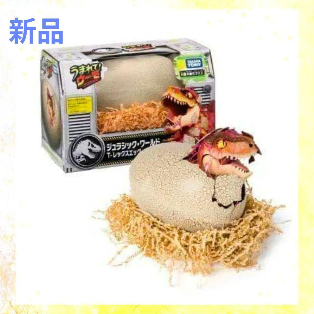 □新品 タカラトミー うまれて！ウーモ ジュラシックワールド T-レックスエッグ おもちゃ うまれて！ウーモ ジュラシック・ワールド T−レックス