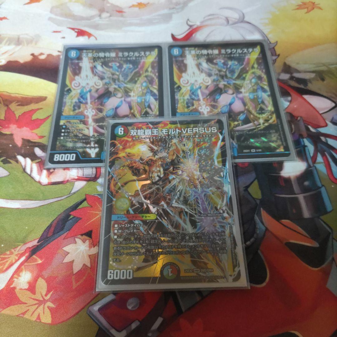 モルトVersus　ミラクルステラ