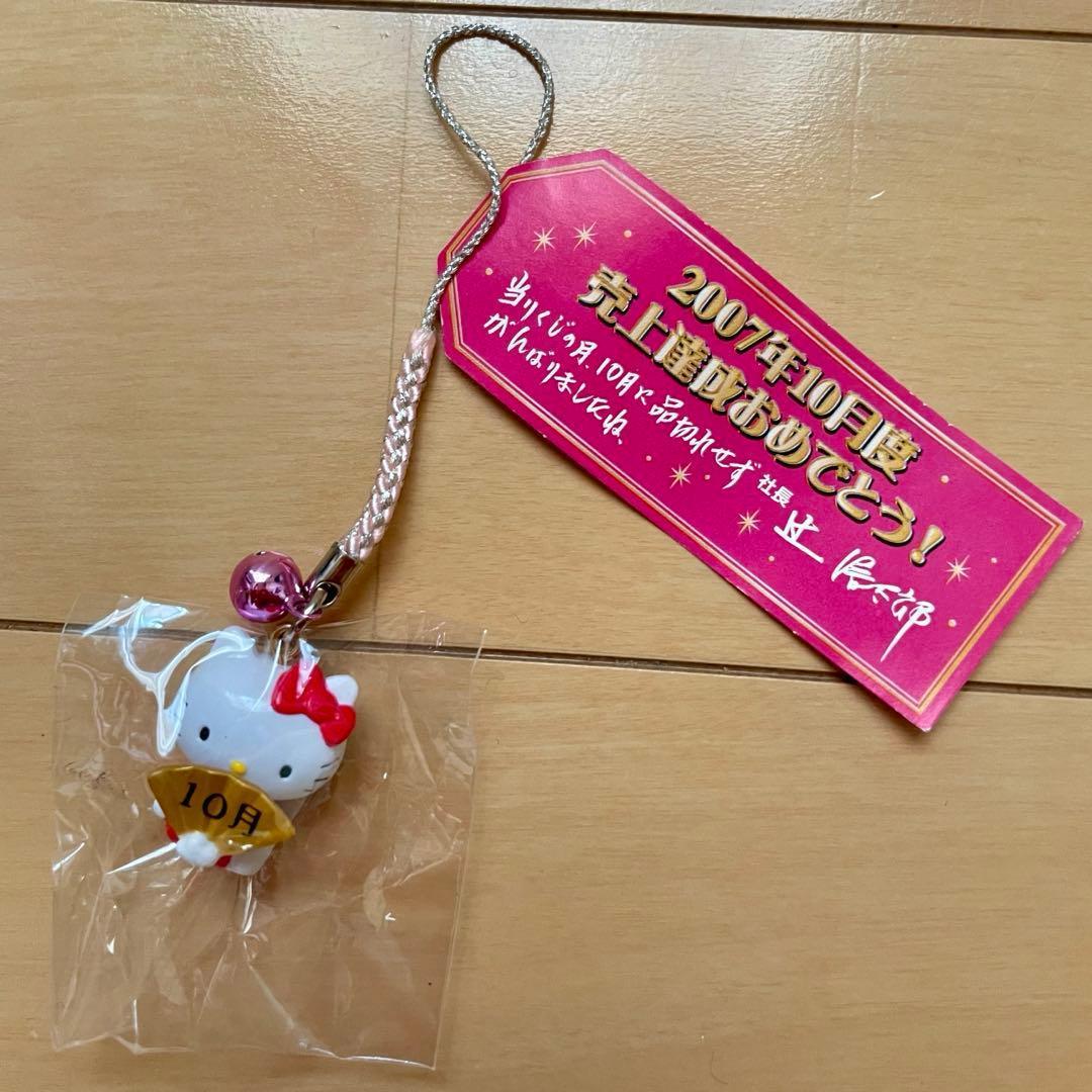 キティ】 希少 非売品 売上達成 ストラップ 2007