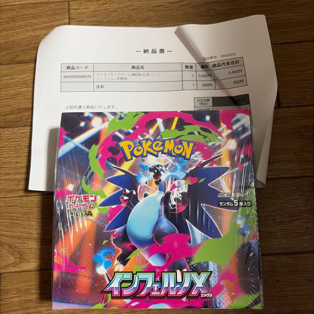 ポケモンカードゲーム インフェルノX boxシュリンク付き