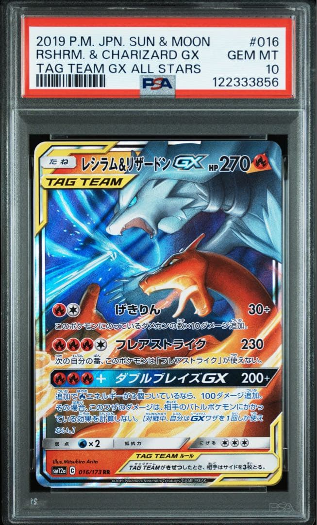PSA10】レシラム＆リザードンGX【RR】{007/095} - メルカリ