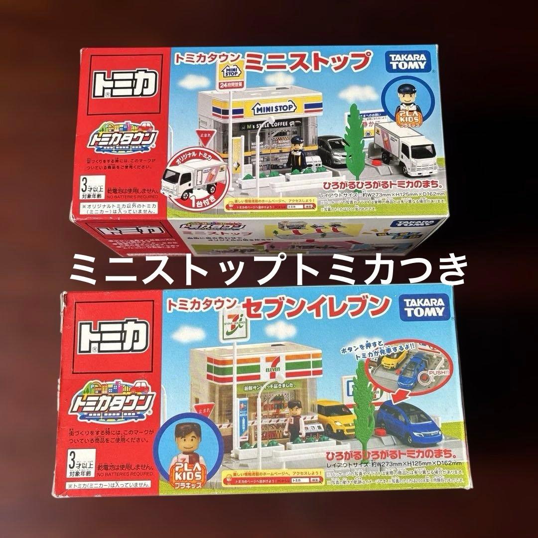 トミカタウン　ミニストップとセブンイレブン　ミニストップトミカ付き