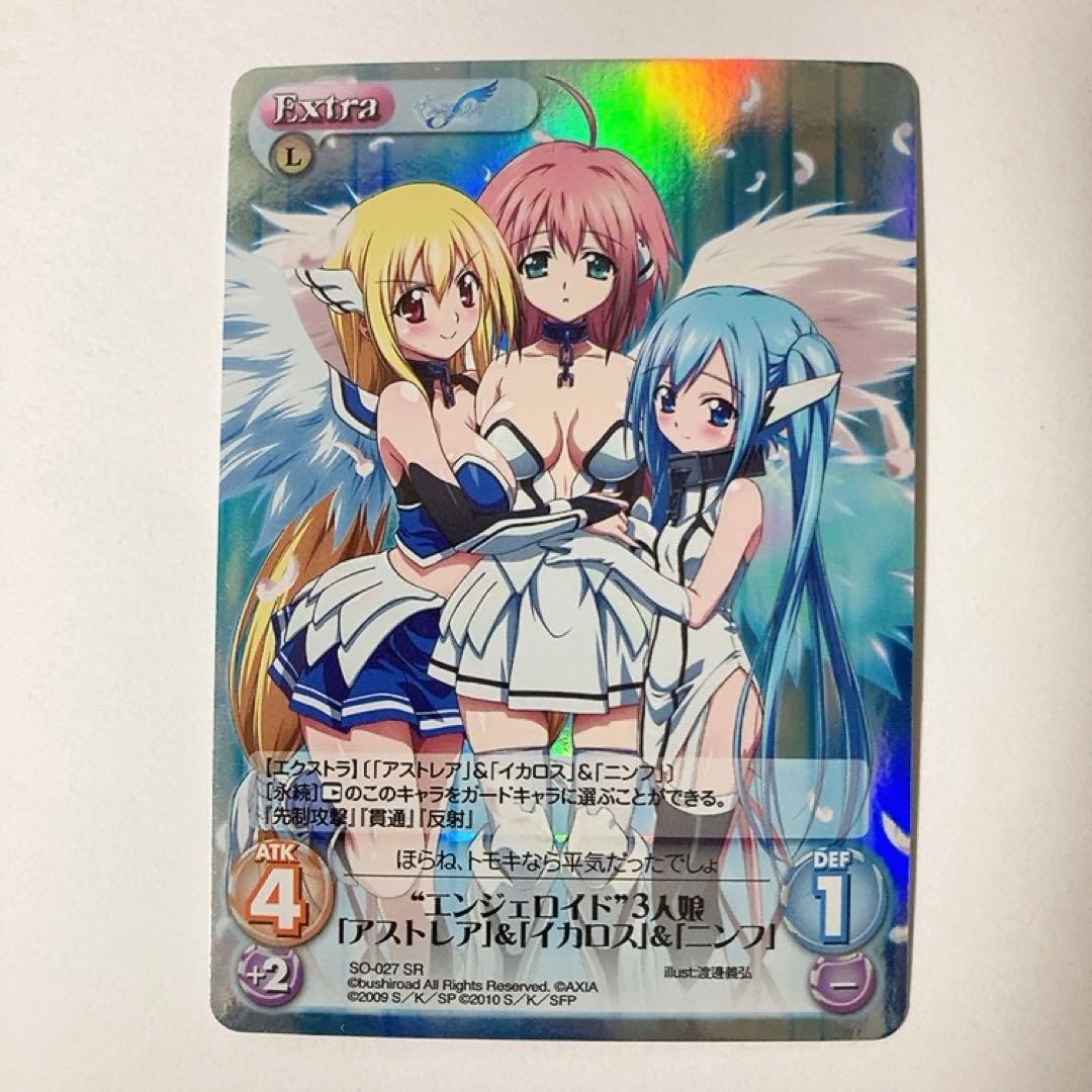 ChaosTCG カオス そらのおとしもの アストレア＆イカロス＆ニンフ SR