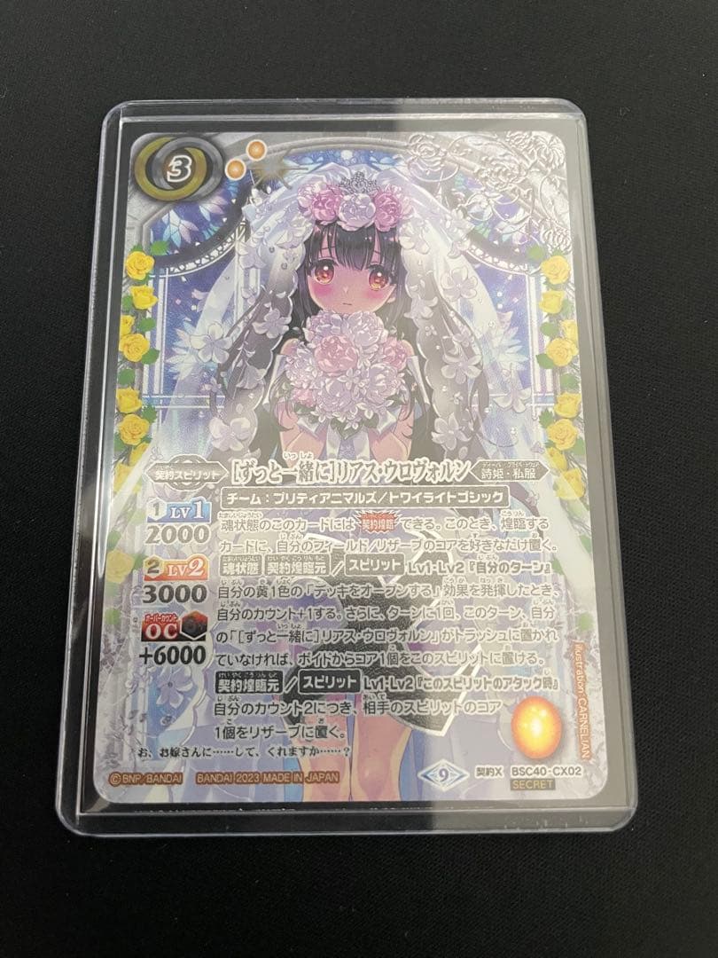 バトスピ　［ずっと一緒に］リアスウロヴォルン　シークレット　パラレル