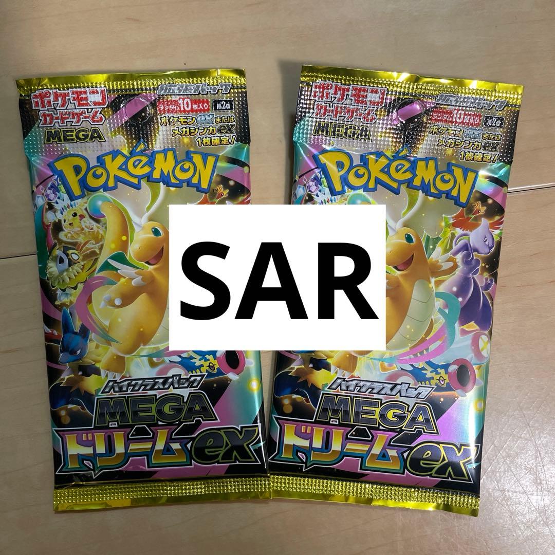 メガドリームex 2パック ポケカ】MEGAドリームexの当たりランキング/買取相場/封入率/予約抽選