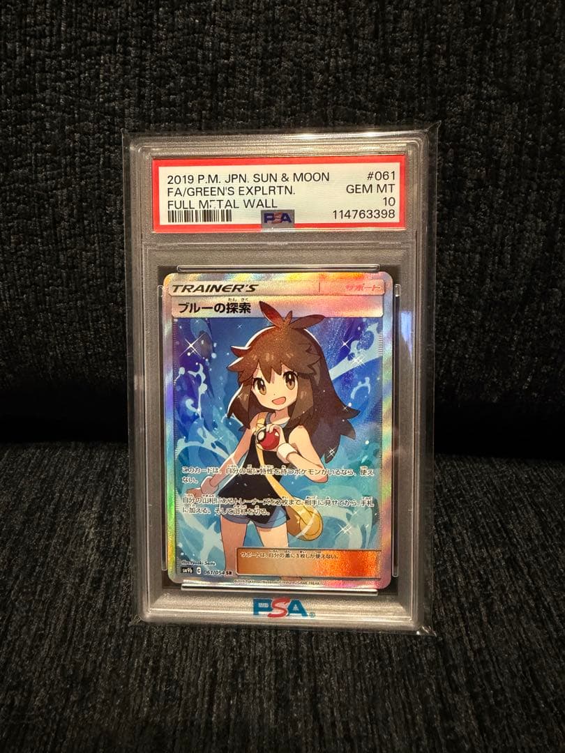 ブルーの探索 SR SM9b フルメタルウォール 061/054 PSA10 - メルカリ