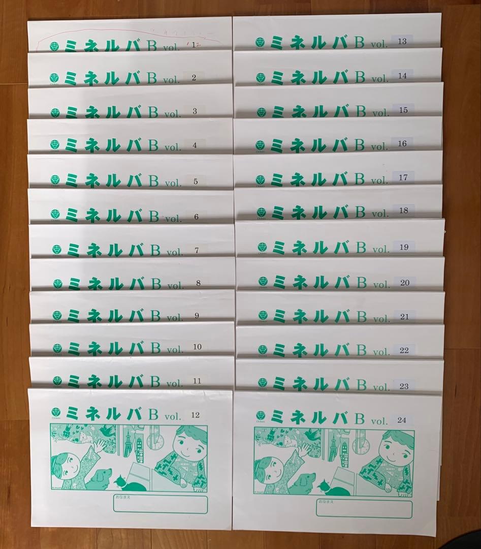 ミネルバB 1-24巻セット