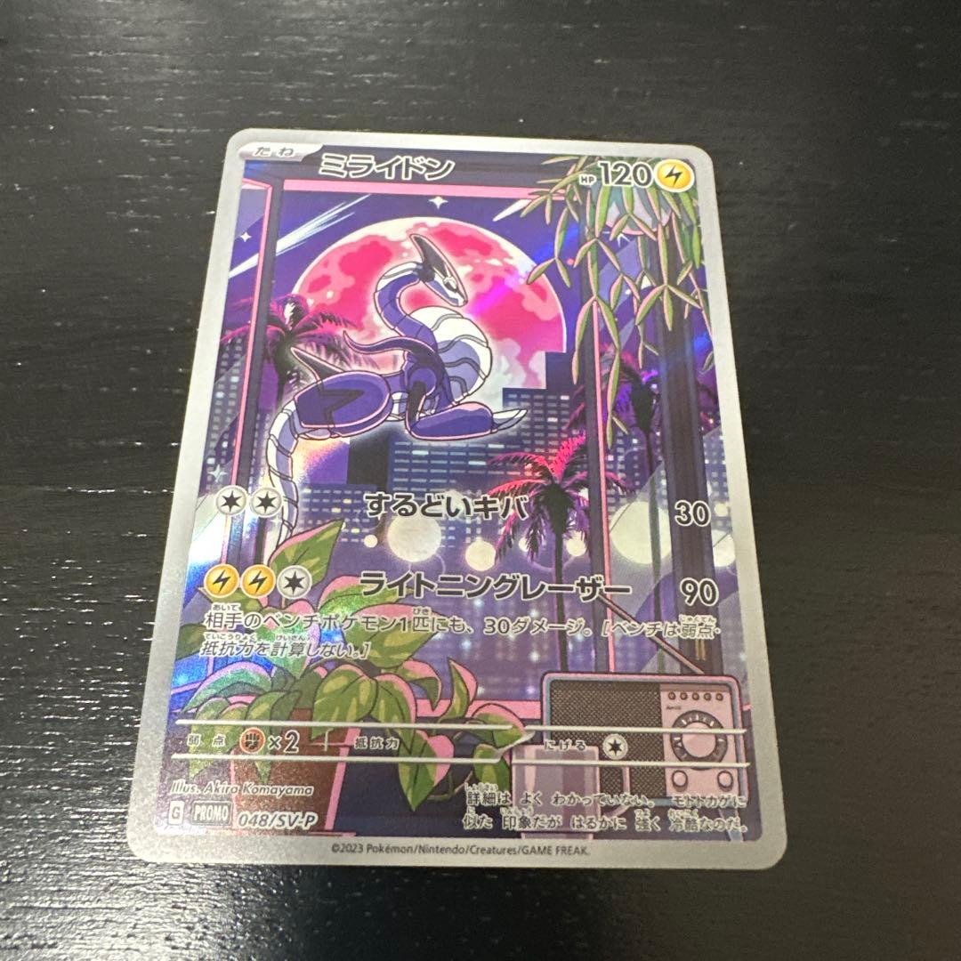 ミライドン AR プロモ