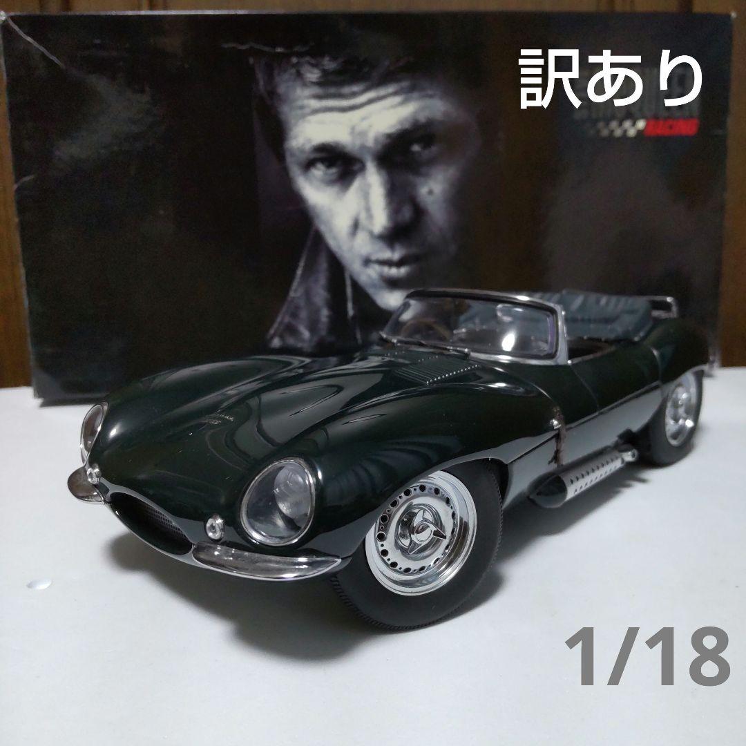 ジャガー XKSS 1956 スティーブ・マックイーン 1/18 オートアート