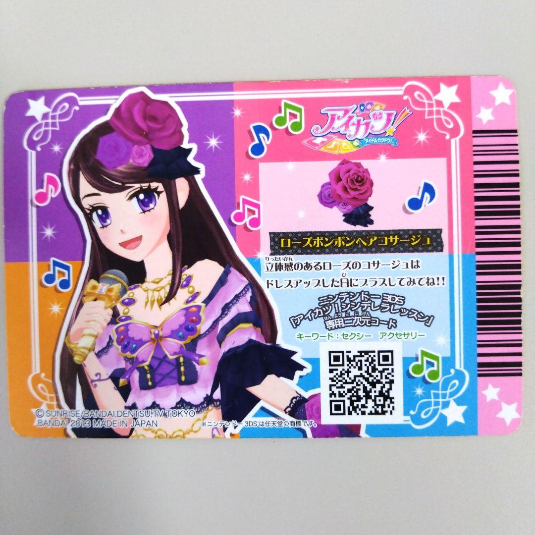アイカツ！ ローズボンボンコーデ 排出版 4枚セット 紫吹蘭 - メルカリ