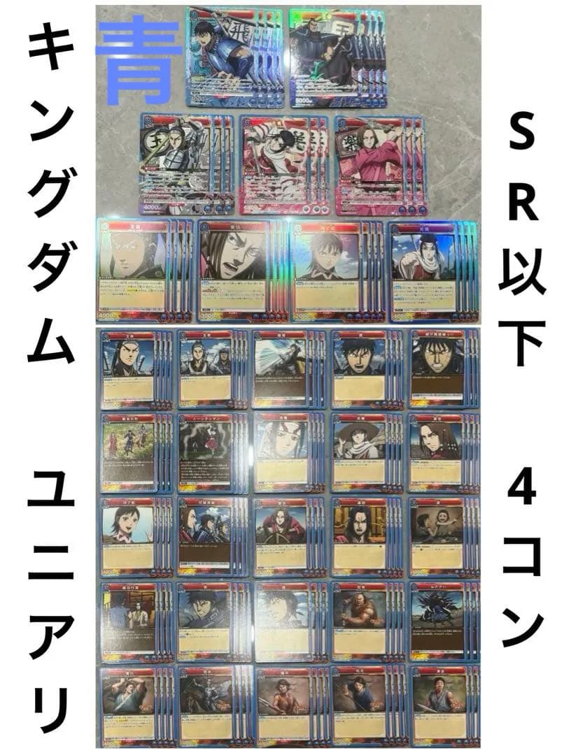 ユニオンアリーナ キングダム 青 SR以下 各種4枚セット 4コン ユニオンアリーナ キングダム 青 R・U・C 各4枚セット 4コン｜Yahoo