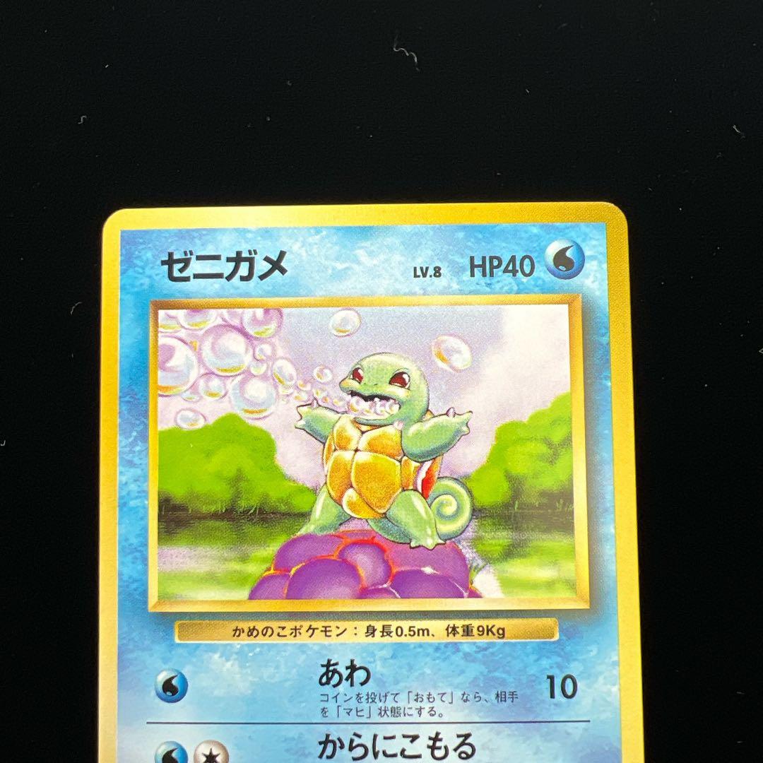 ポケモンカード ゼニガメ LV.8 No.007 旧裏 有田満弘 11-2 - メルカリ