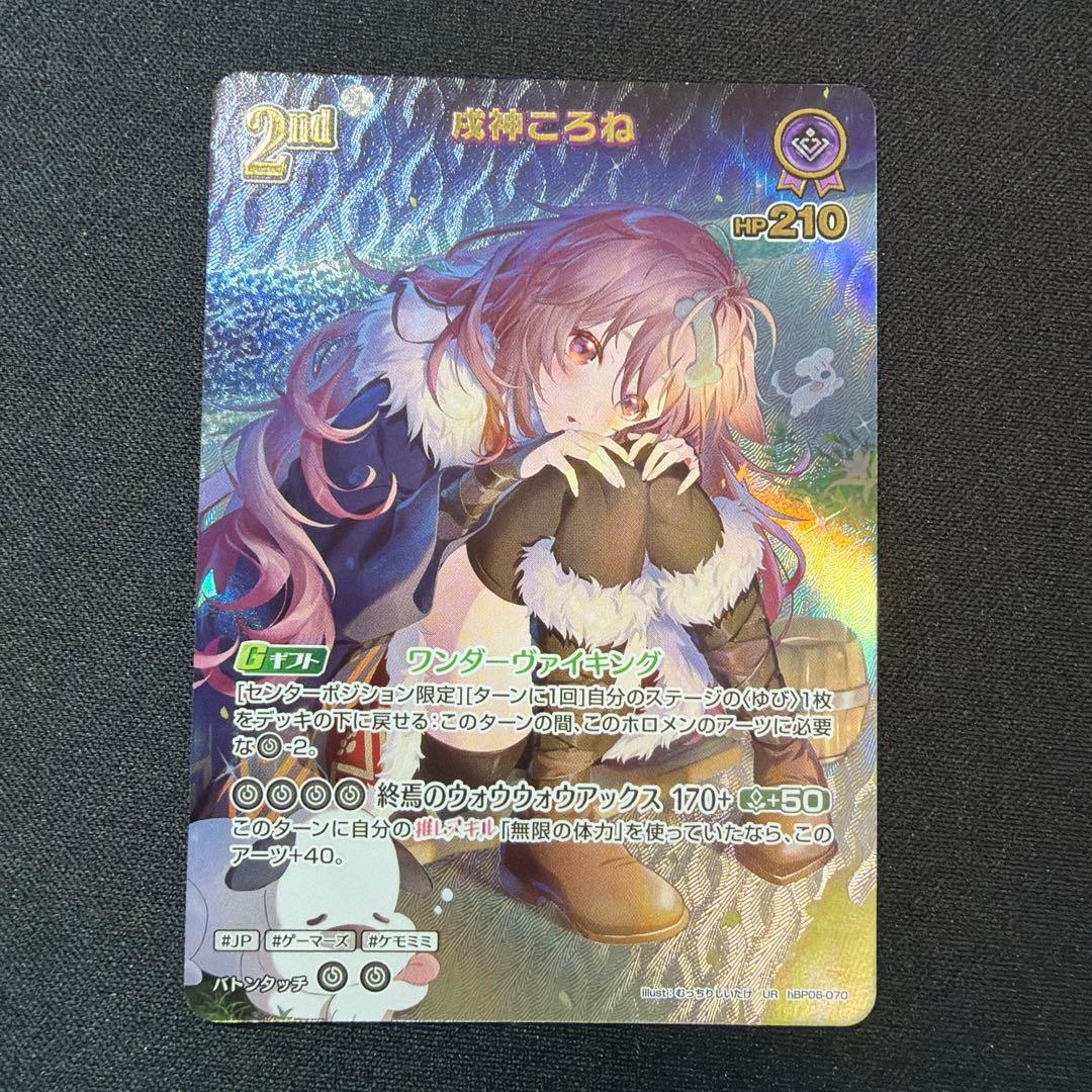 ホロカ ホロライブカード 戌神ころね UR