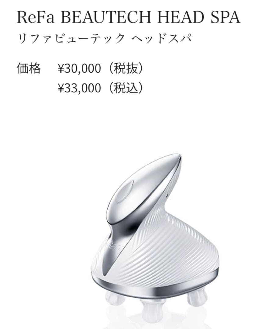 #新品未使用　包装付　ReFa BEAUTECH HEAD SPA