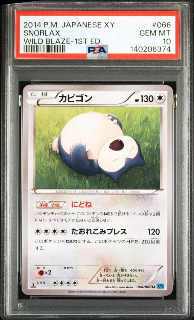 【世界に33枚】PSA10 カビゴン　ワイルドブレイズ　【1ED】　ポケカ 世界に33枚】PSA10 カビゴン ワイルドブレイズ 【1ED】 ポケカ - メルカリ