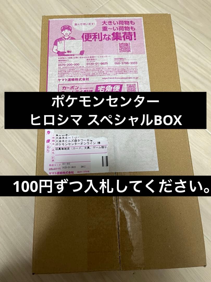 a*2様 ポケモンセンター ヒロシマ スペシャルBOX スペシャルBOX ポケモンセンターヒロシマ - Meccha Japan