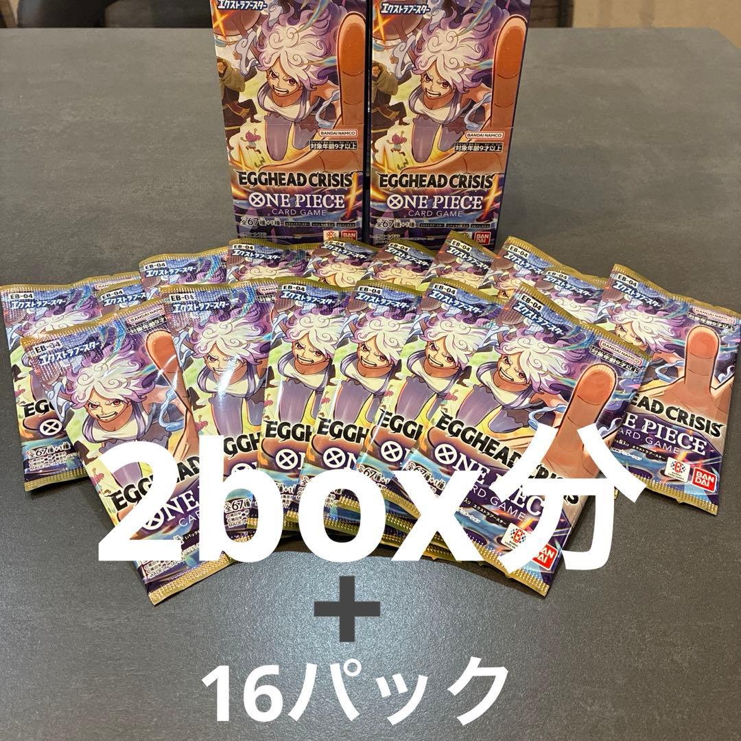 ワンピースカード　エッグヘッドクライシク　2ボックス分➕16パック