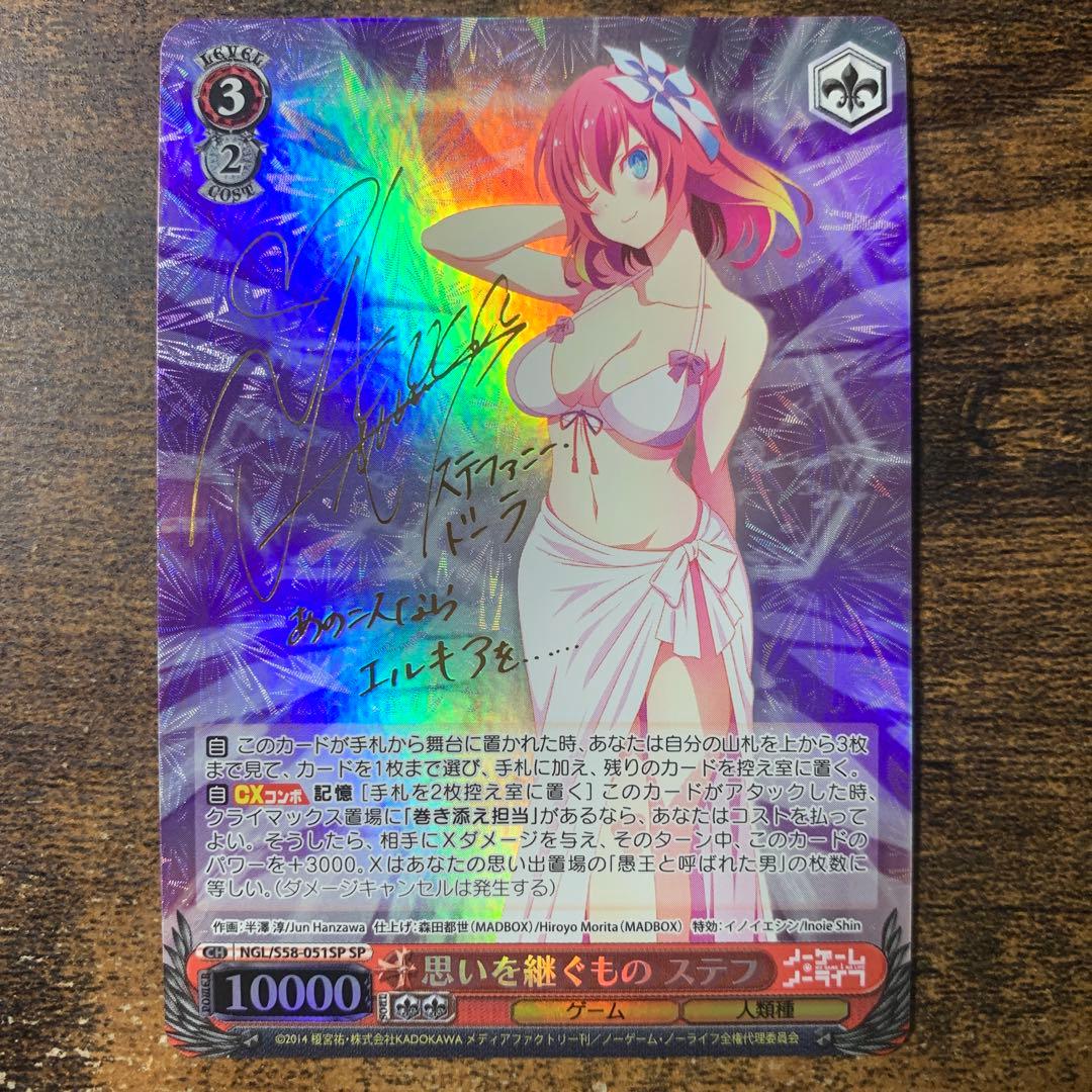 ノーゲーム・ノーライフ 思いを継ぐもの ステフ SP サイン