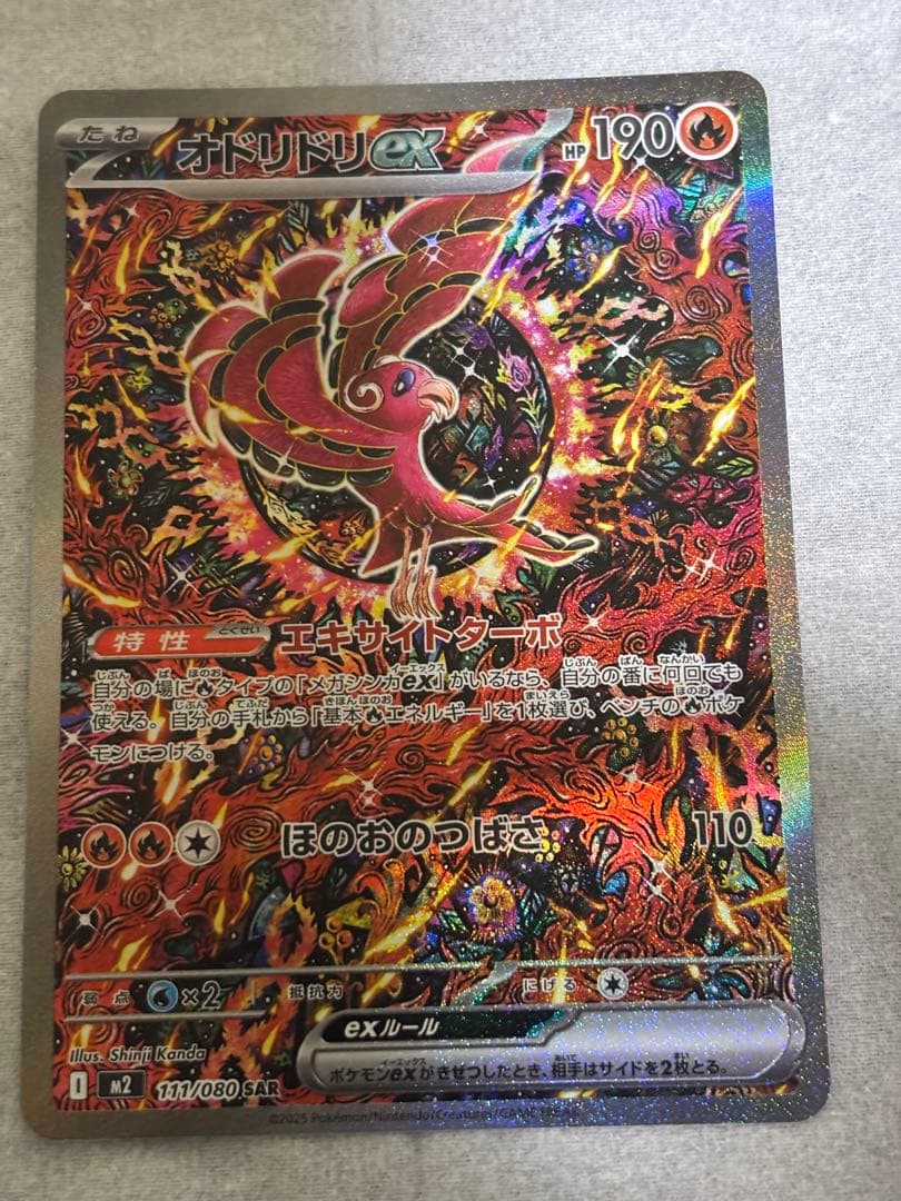 美品【インフェルノX】オドリドリex SAR【ポケモンカード】