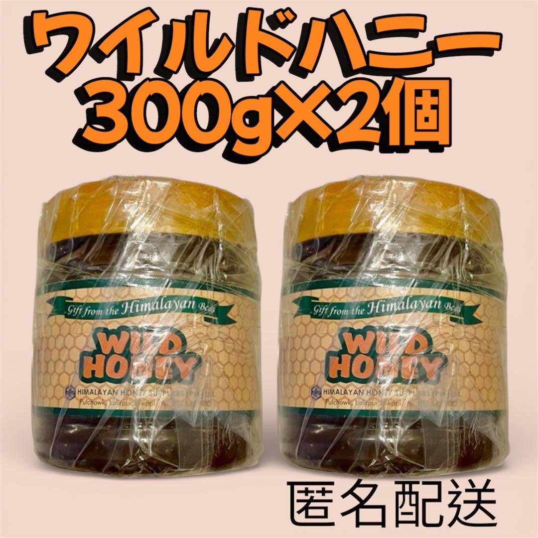 【ネパール政府公認取扱店購入】ワイルドハニー300g2個