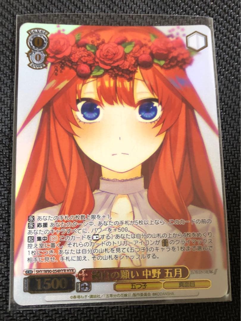純白の願い中野五月 HYR 花嫁レアカード(ヴァイスシュヴァルツ) ブシロード|ヴァイスシュヴァルツ|【ハードオフ公式通販】オフモール