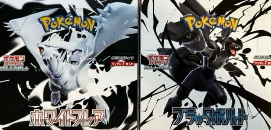 ポケモンカード　ブラックボルト　ホワイトフレア　各1BOX　シュリンクなし ポケモンカードゲーム ブラックボルト ホワイトフレア BOX