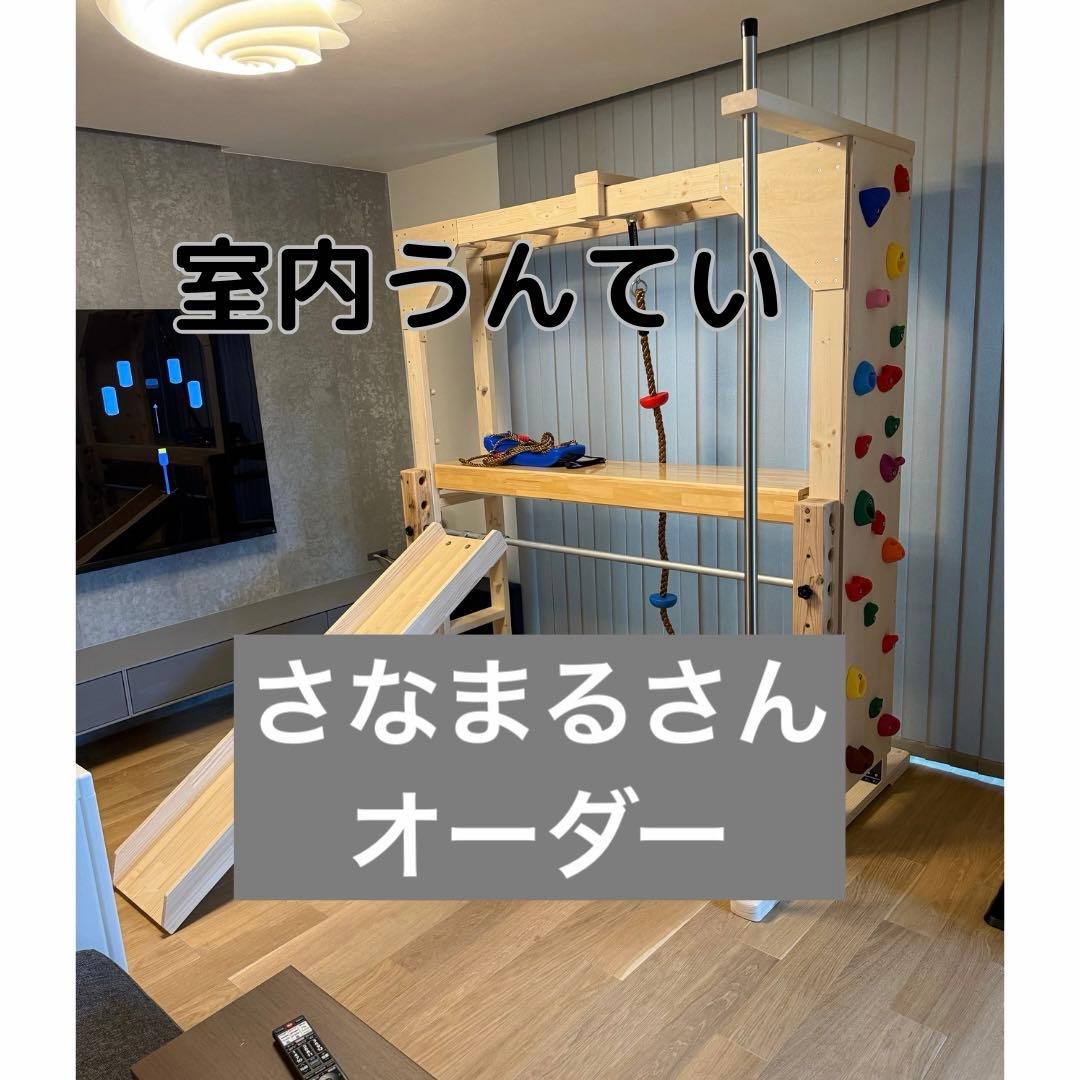 知育うんてい　正規品　模倣品注意　室内うんてい　雲梯　ボルダリング