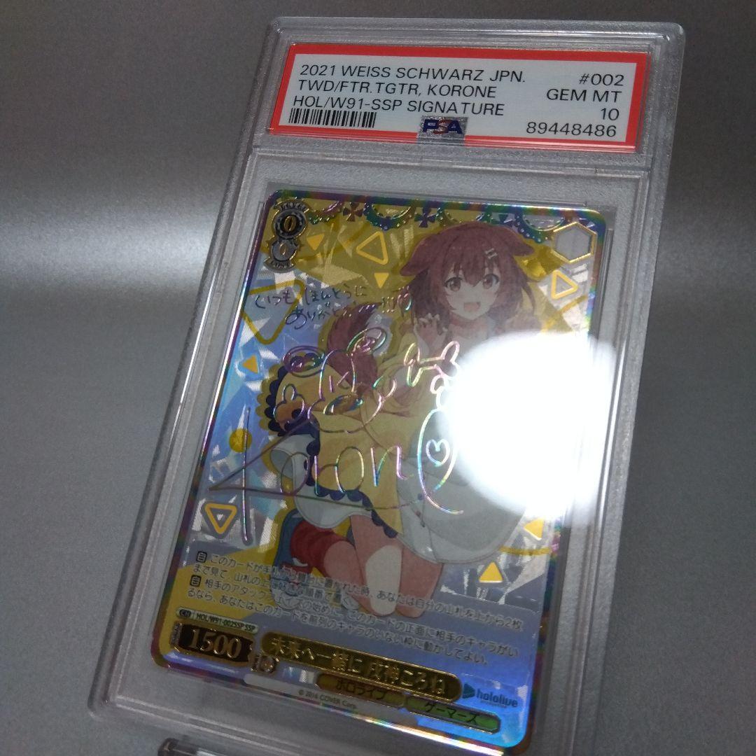 箔押し)未来へ一緒に 戌神ころね(SSP) PSA10 サイン - メルカリ